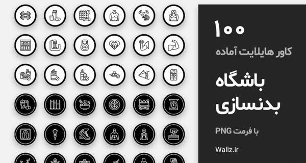 عکس هایلایت اینستا ورزشی