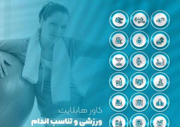 عکس هایلایت اینستا ورزشی