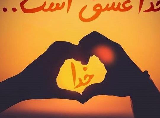 عکس پروفایل ضربان قلب خدا