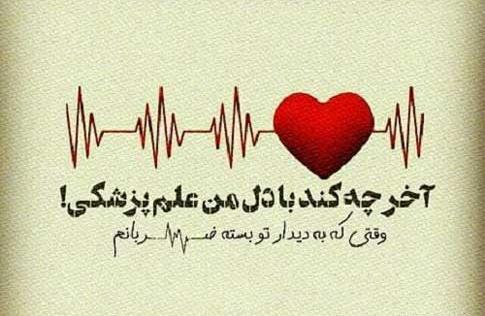 عکس پروفایل ضربان قلب خدا