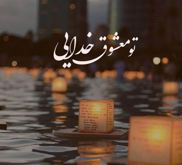عکس پروفایل ضربان قلب خدا