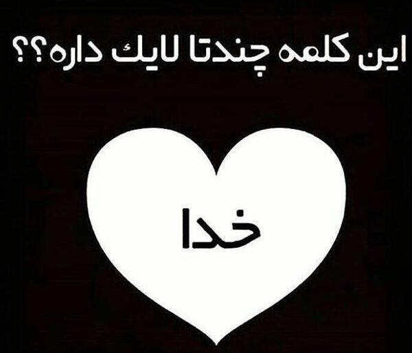 عکس پروفایل ضربان قلب خدا