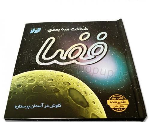 عکس کتاب سه بعدی