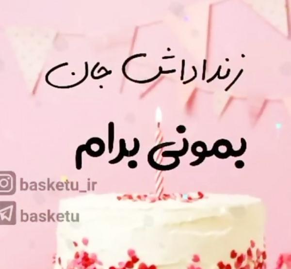 عکس نوشته تولدت مبارک زن داداش عزیزم