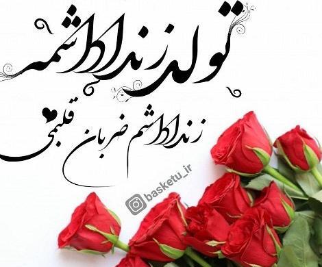 عکس نوشته تولدت مبارک زن داداش عزیزم