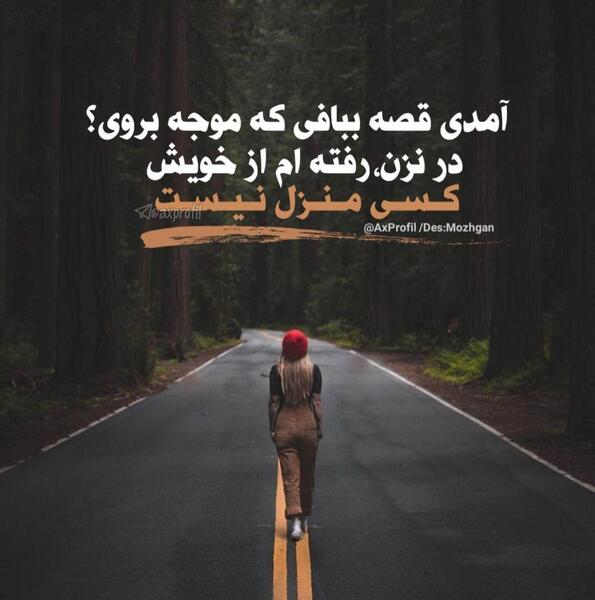 عکس نوشته امید ریحانه