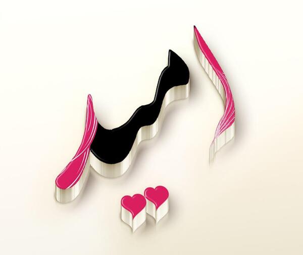 عکس نوشته امید ریحانه