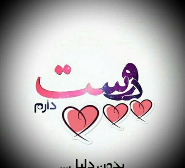 عکس نوشته اسما دوست دارم