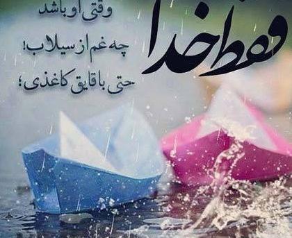 عکس نوشته زیبا راجب خدا