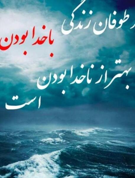 عکس نوشته زیبا راجب خدا