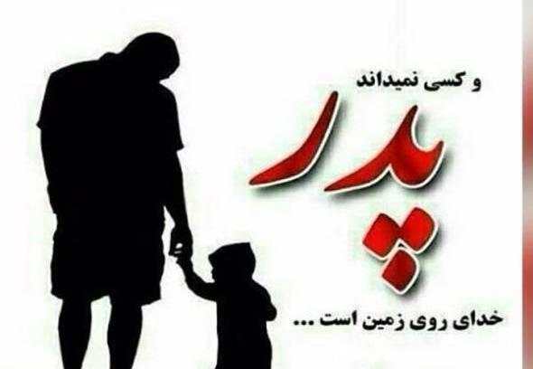 عکس باحال روز پدر
