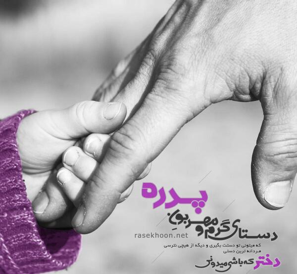 عکس باحال روز پدر