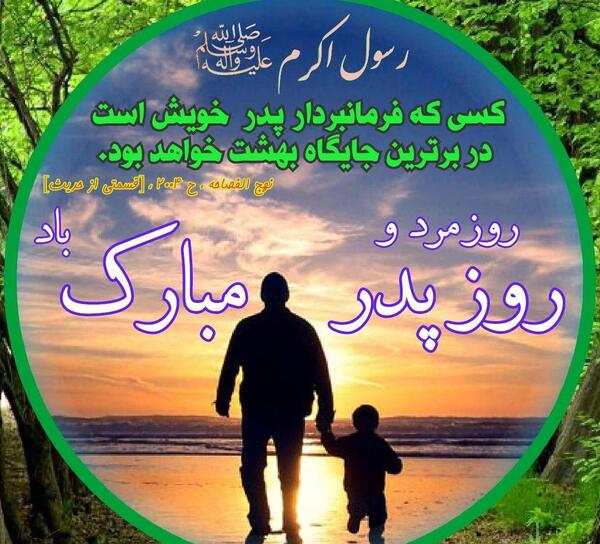 عکس باحال روز پدر
