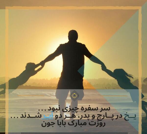 عکس باحال روز پدر