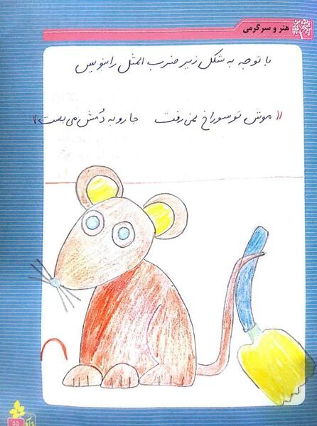 عکس ضرب المثل موش تو سوراخ نمیرفت جارو به دمش میبست
