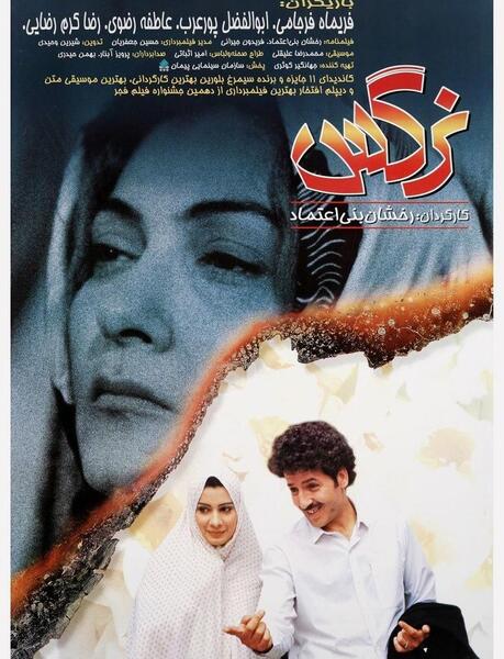 فیلم عکس نوشته نرگس