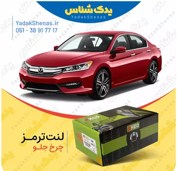 عکس ماشین هوندا آکورد