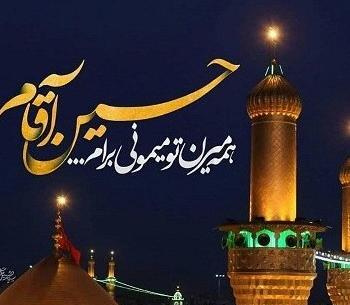عکس حرم امام حسین ع برای پروفایل