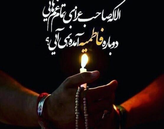 عکس تسلیت شهادت حضرت فاطمه