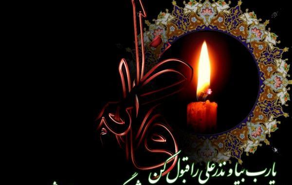 عکس تسلیت شهادت حضرت فاطمه