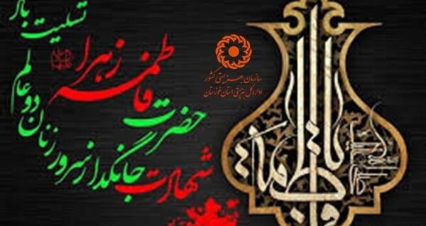 عکس تسلیت شهادت حضرت فاطمه
