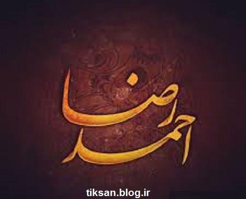 عکس نوشته اسم احمدرضا