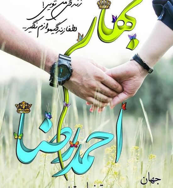 عکس نوشته اسم احمدرضا