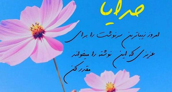 عکس نوشته سلام صبح بخیر مذهبی