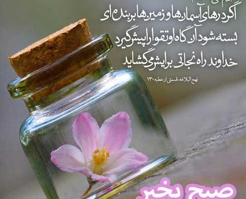 عکس نوشته سلام صبح بخیر مذهبی