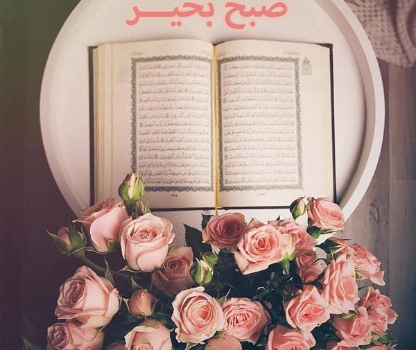 عکس نوشته سلام صبح بخیر مذهبی