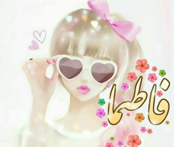 عکس نوشته فاطیما جان تولدت مبارک