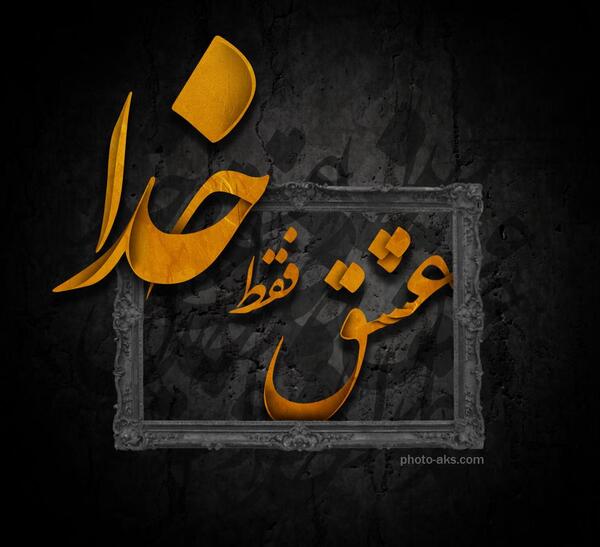 عکس نوشته خدا سری جدید