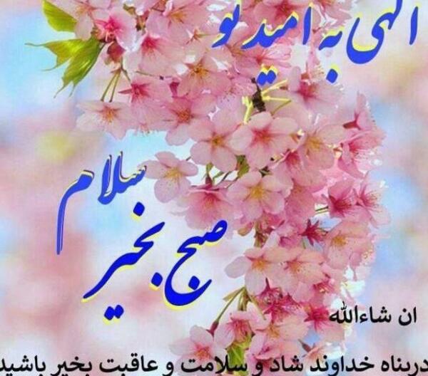 عکس سلام ظهرتون بخیر دوستان