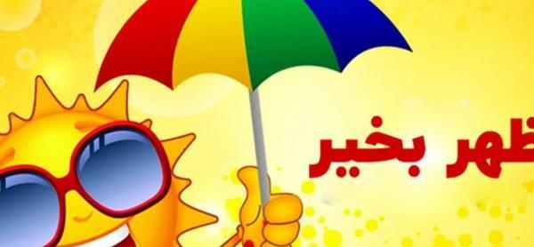 عکس سلام ظهرتون بخیر دوستان