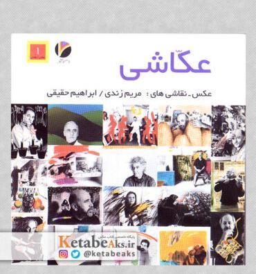 عکس مریم حقیقی