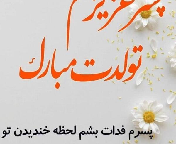عکس نوشته پسرم اولین یلدات مبارک