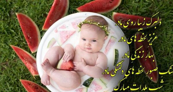 عکس نوشته پسرم اولین یلدات مبارک