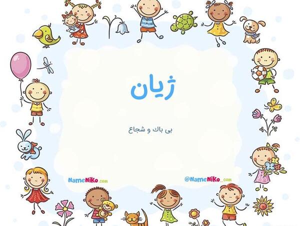 عکس یک ژیان