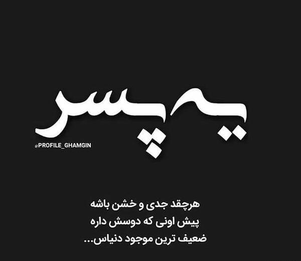 عکس نوشته غمگین پسر