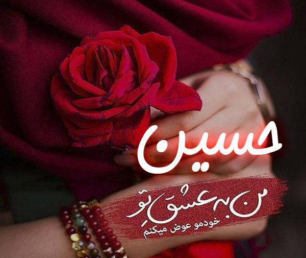 عکس نوشته اسم حسین طاهری
