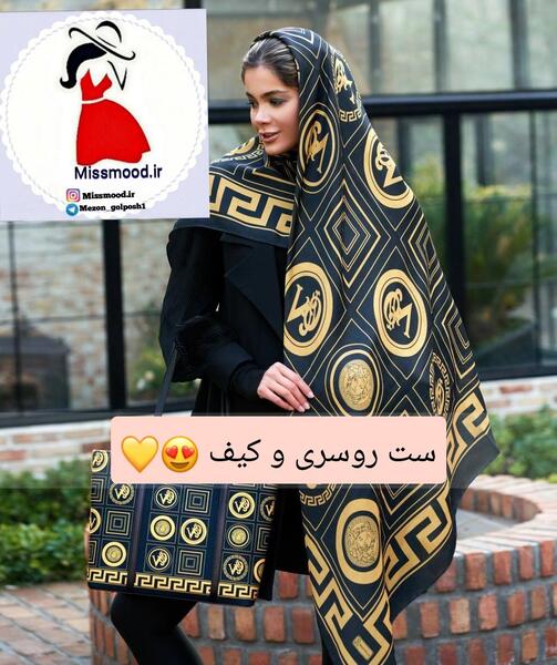 عکس روسری با کیف ست