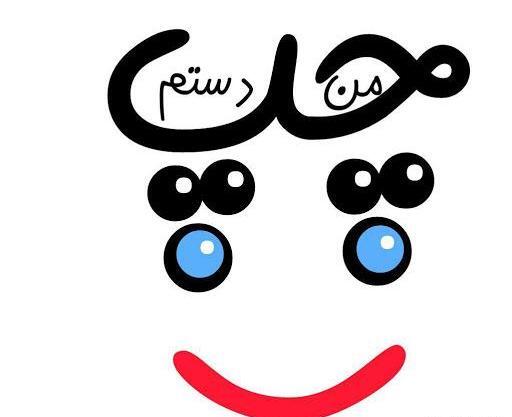 عکس روز چپ دست
