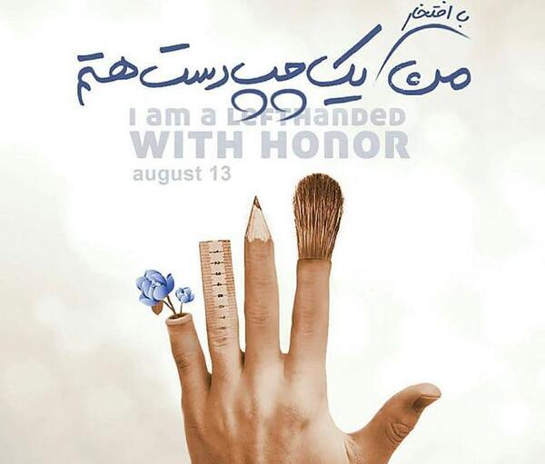 عکس روز چپ دست