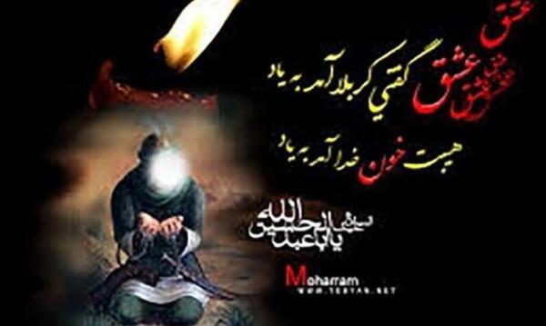 عکس نوشته محرمی ابوالفضل