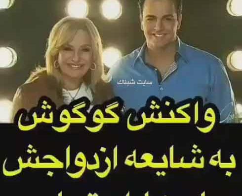 عکس های ازدواج گوگوش و رها