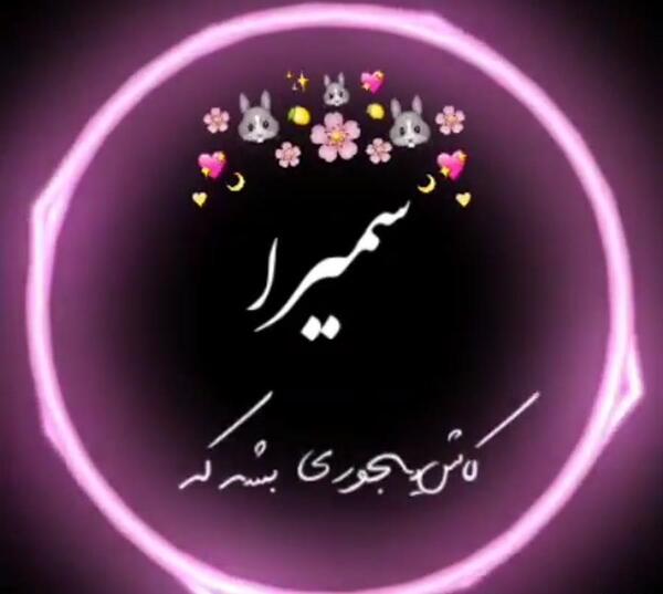 عکس گل سمیرا