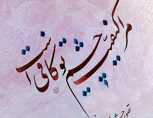 عکس پروفایل اشعار بابا طاهر