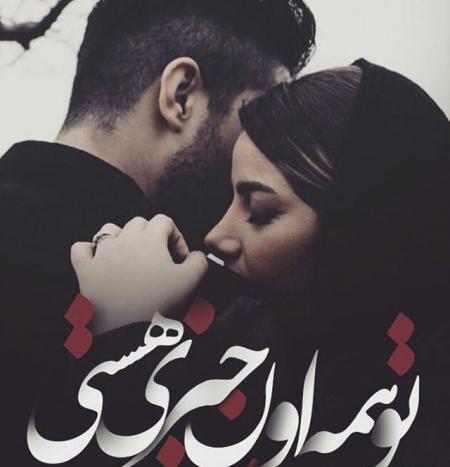عکس پروفایل اشعار بابا طاهر