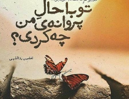 عکس پروفایل اشعار بابا طاهر