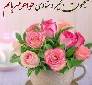 زیباترین عکس نوشته صبح بخیر